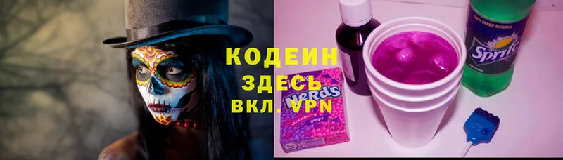 Codein напиток Lean (лин)  ссылка на мегу ссылки  Жуковка 